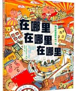 在哪里在哪里在哪里：到幻想世界找一找