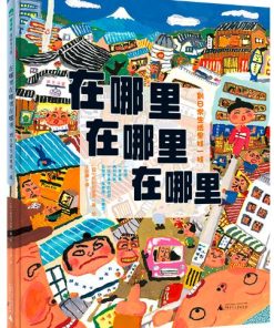 在哪里在哪里在哪里：到日常生活里找一找