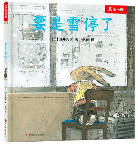 要是雪停了