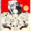 101忠狗