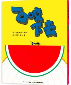 一口咬下去