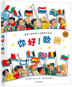你好！欧洲