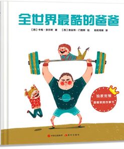全世界最酷的爸爸