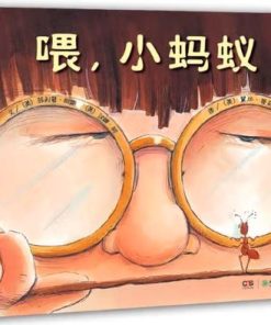 喂，小蚂蚁