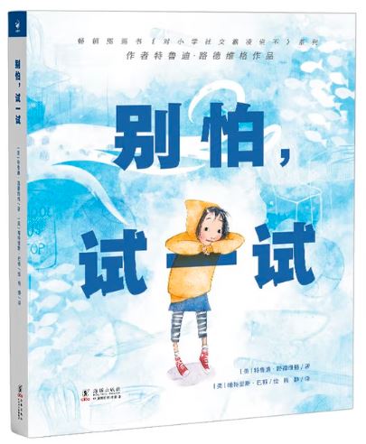 别怕,试一试