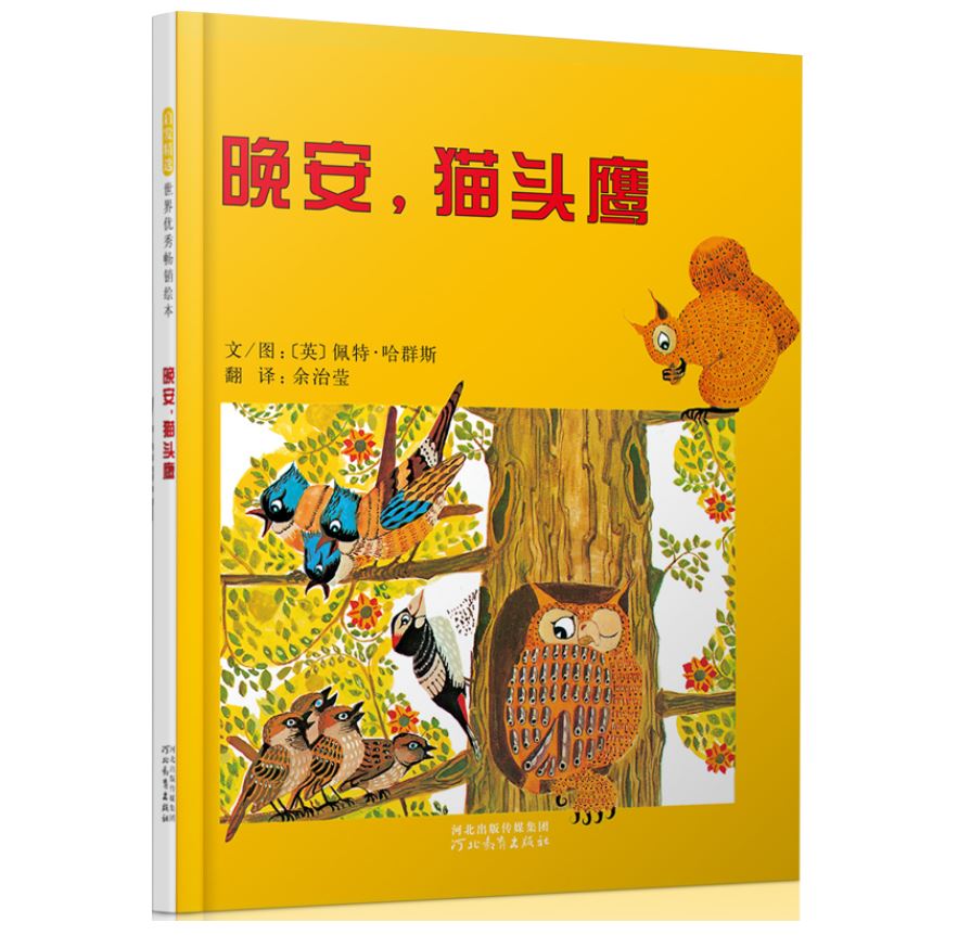 晚安,猫头鹰