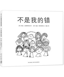 不是我的错