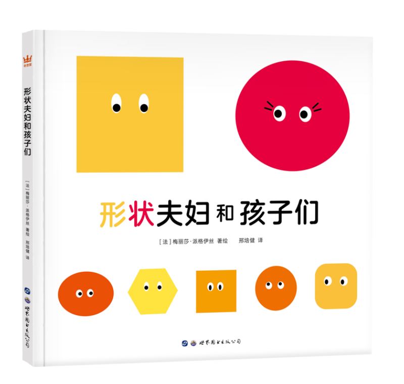 形状夫妇和孩子们