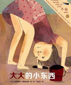 大大的小东西