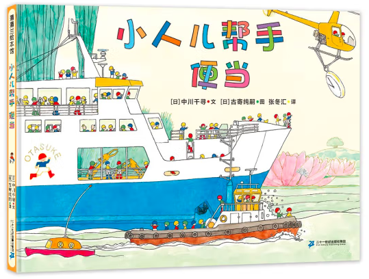 小人儿帮手:便当