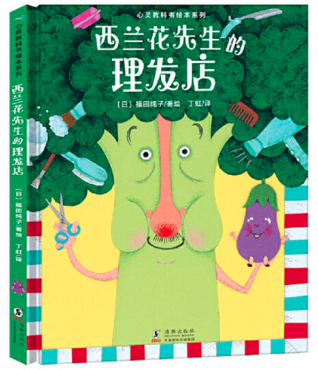 西兰花先生的理发店