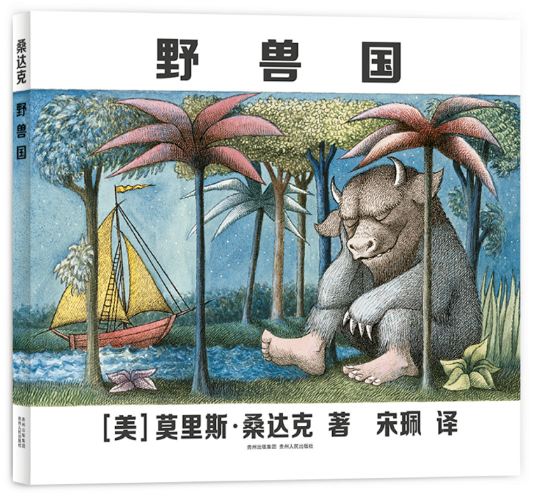 野兽国