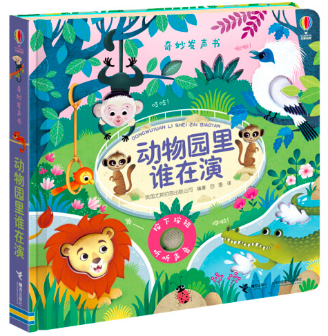 奇妙发声书:动物园里谁在演