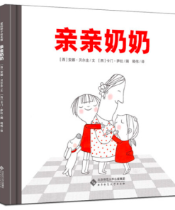 亲亲奶奶