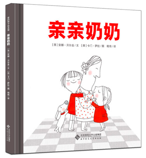 亲亲奶奶