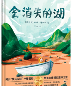 会消失的湖