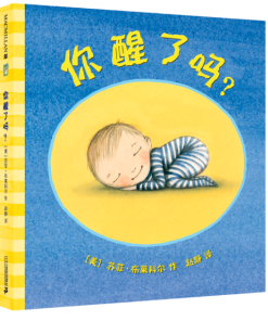 你醒了吗？