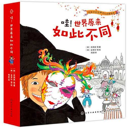 哇!世界原来如此不同(全8册平装)