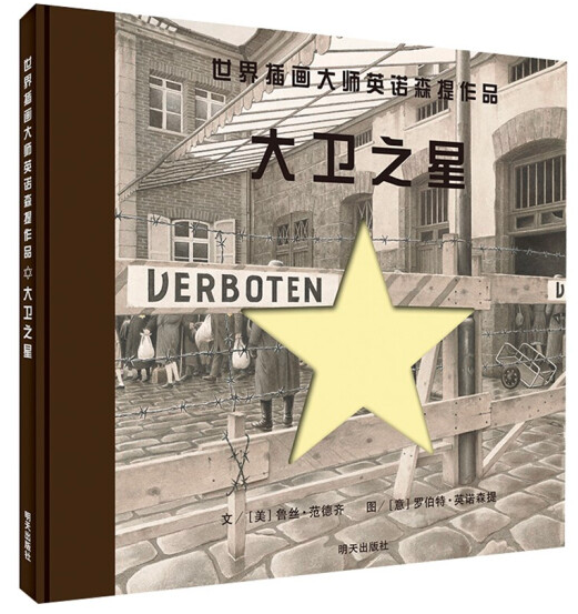 大卫之星
