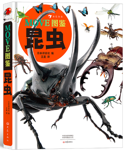MOVE图鉴:昆虫