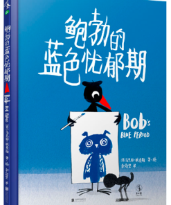 鲍勃的蓝色忧郁期