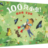100只小虫！