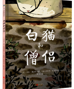 白猫和僧侣