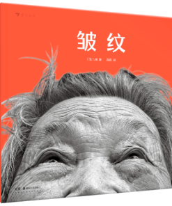 皱纹