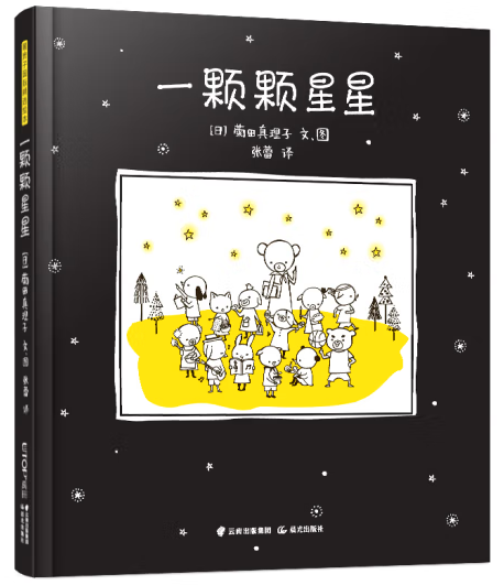 一颗颗星星