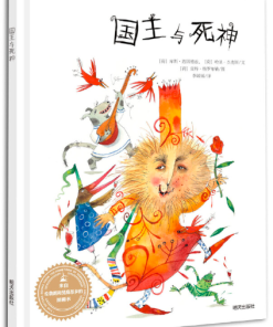 国王与死神