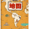 地图（人文版）