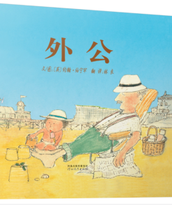 外公