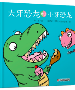 大牙恐龙和小牙恐龙