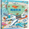 尤斯伯恩看里面：揭秘机场