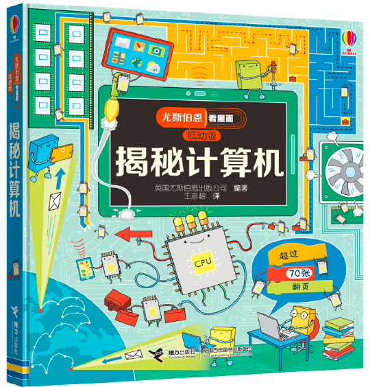 尤斯伯恩看里面:揭秘计算机