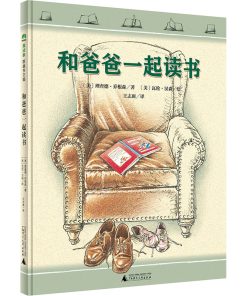和爸爸一起读书