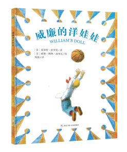 威廉的洋娃娃