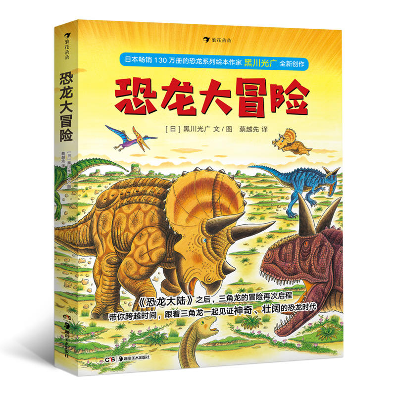 恐龙大冒险(全5册平装)