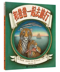 和爸爸一起去旅行