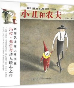 无字书：小丑和农夫
