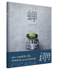 无字书：蝉