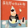 屎壳郎的生日礼物