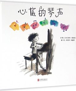 心底的琴声