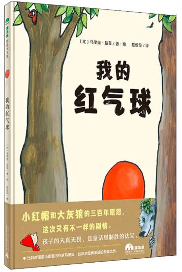 我的红气球