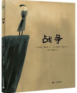 战争