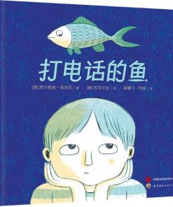 打电话的鱼