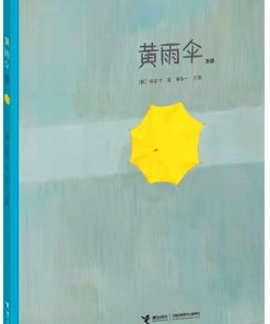 无字书：黄雨伞