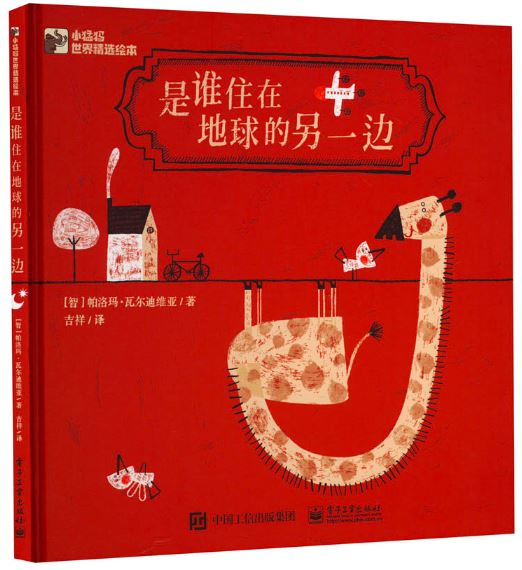 是谁住在地球的另一边(中英双语)