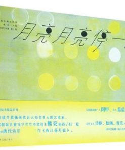 月亮月亮停一停