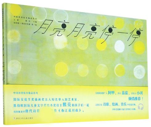 月亮月亮停一停